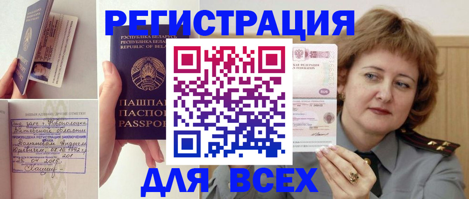 временная регистрация надежно в Сельцо