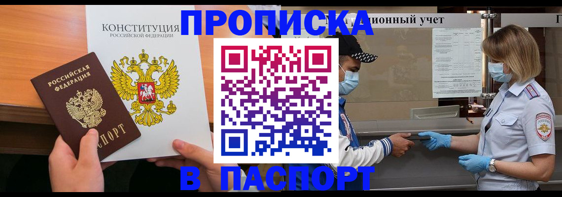 прописка законно в Сельцо